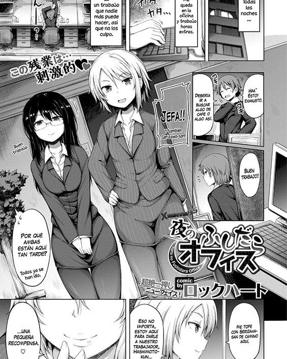 Revistas xxx, COMIC BAVEL xxx, Yoru no Fushidara Office (COMIC BAVEL 2015-09), pagina 1