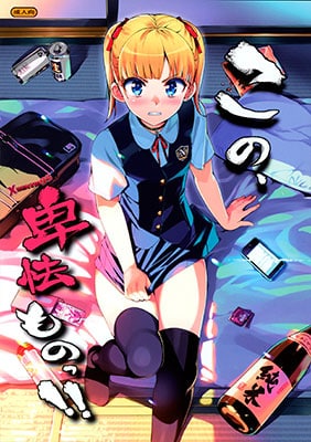 M MalditoCobarde!Kono,Hikyoumono!![Fullcolor]