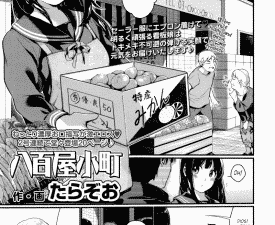 Yaoya Komachi | La Bella Verdulera (COMIC Koh 2016-09)