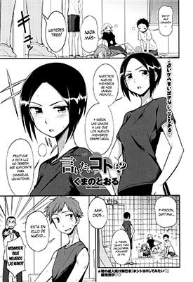 IitaiKotowa(COMICPenguinClub )