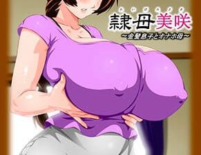 Reibo Misaki ~Kinpatsu Musuko to Onaho Haha~