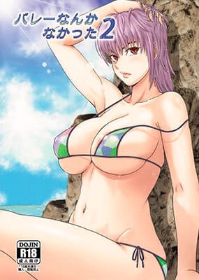 VolleyNankaNakatta(DeadorAlive)