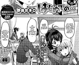 LaPrimeraVez...C.Hajimeteno...Sono(COMICHOTMILK )