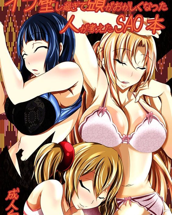 irakabeshi sugite atama ga okashiku natta hito ga kangaeta sao hon sword art online