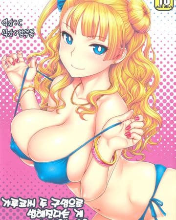 Oshiete! Galko-chan xxx, Galko xxx, Onnanoko wa Ryou Ana tomo Kimochiiite Hontou desuka (Oshiete! Galko-chan), pagina 1