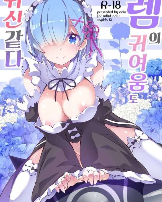 rem no kawaisa mo onigakatteiru rezero kara hajimeru isekai seikatsu 1