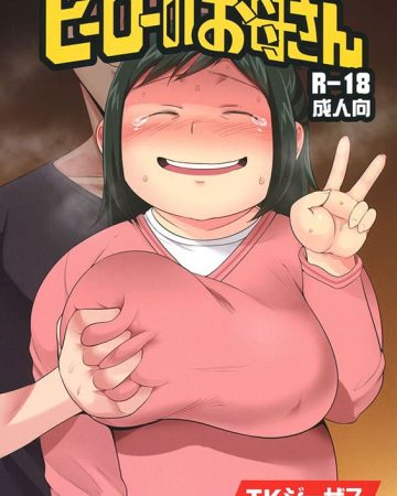 Hero no Okaa-san (Boku no Hero Academia)