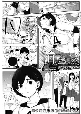 Tsuki ga Noboru Zenpen