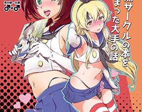 KusozakoCirclenoHonoYondeshimattaOotenoHanashi(KantaiCollection KanColle )