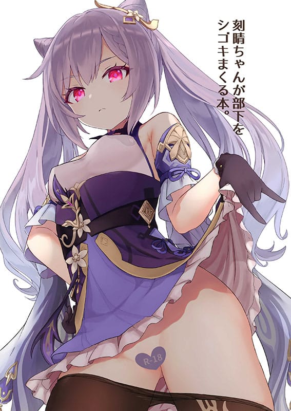 Keqing-chan ga Buka o Shigoki Makuru Hon (Genshin Impact)