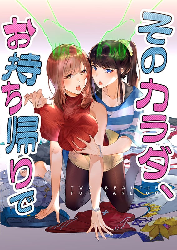 Sono Karada, Omochikaeri de