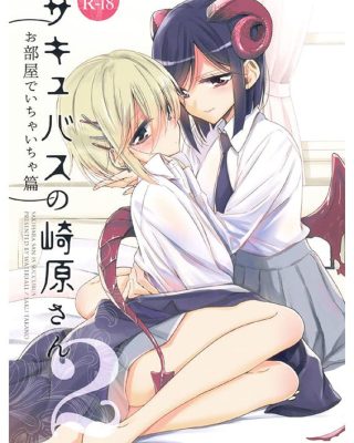 Succubus no Sakihara-san 2