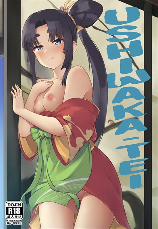 Ushiwaka-tei + C97 Ayashii Bochi Kaijou Gentei Omake Paper (FateGrand Order)