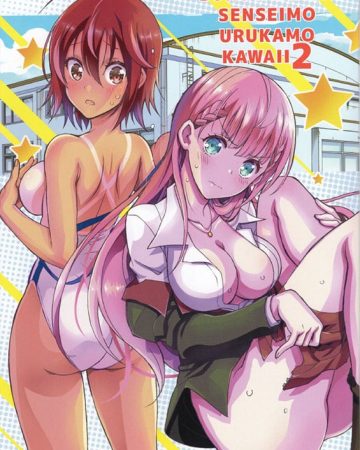 BOKUTACHIHA SENSEIMO URUKAMO KAWAII 2 (Bokutachi wa Benkyou ga Dekinai)
