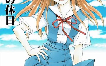 Asuka no Kyuujitsu (Neon Genesis Evangelion)