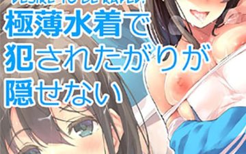 Gokuusu Mizugi de Okasaretagari ga Kakusenai