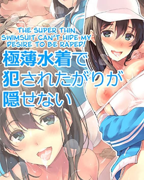 Gokuusu Mizugi de Okasaretagari ga Kakusenai