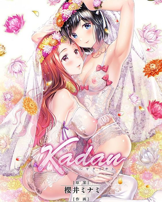 Kadan -Helichrysum- Ch. 1 (COMIC Megastore DEEP Vol. 21)