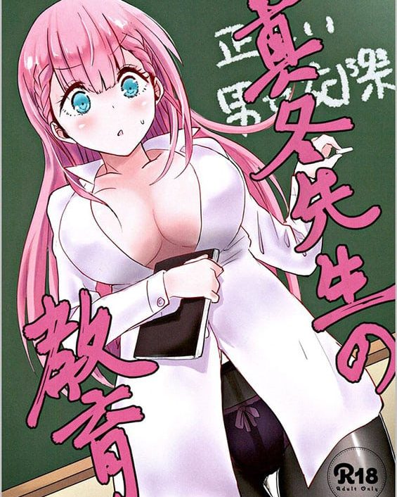 Mafuyu Sensei no Kyouiku (Bokutachi wa Benkyou ga Dekinai)