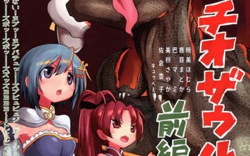 Fellatiosaurus VS Mahou Shoujo Zenpen (Puella Magi Madoka Magica)