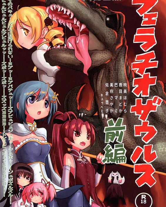 Fellatiosaurus VS Mahou Shoujo Zenpen (Puella Magi Madoka Magica)