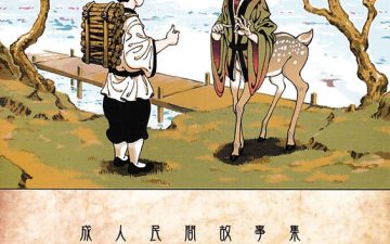 Human-animal marriage