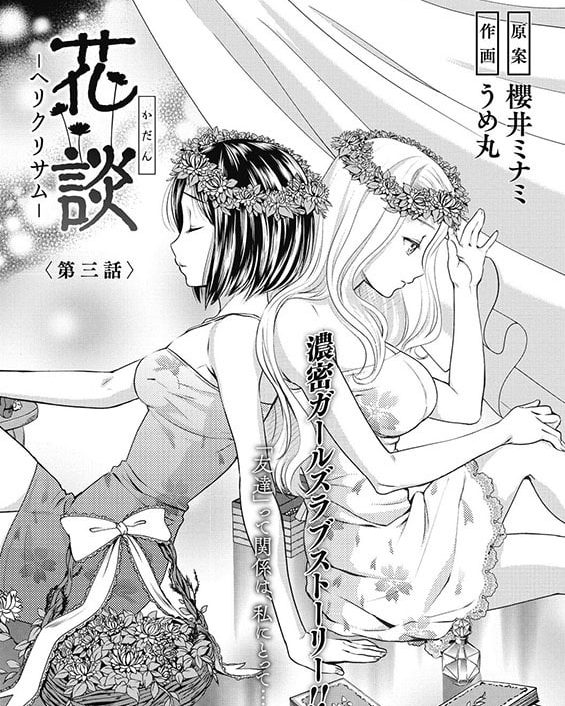 Kadan -Helichrysum- Ch. 3 (COMIC Megastore DEEP Vol. 23)