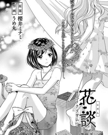 Kadan -Helichrysum- Ch. 4 (COMIC Megastore DEEP Vol. 23)