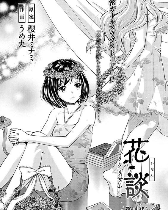 Kadan -Helichrysum- Ch. 4 (COMIC Megastore DEEP Vol. 23)