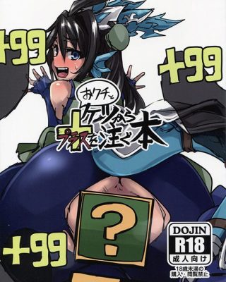 Okuchi to Ketsu kara Plus o Sosogu Hon (Puzzle & Dragons)