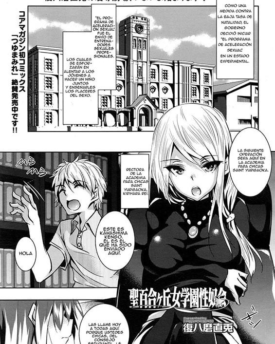 Saint Yurigaoka Jogakuen Seido-kai (COMIC Megastore Alpha 2016-02)