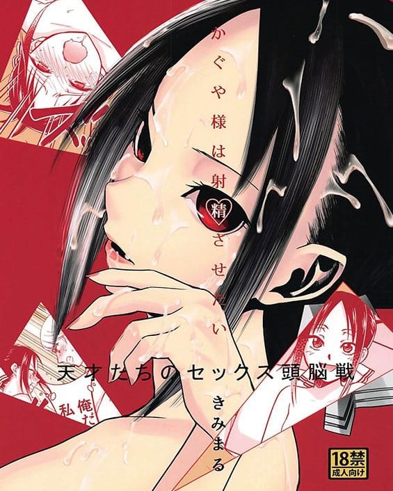 Kaguya-sama wa Shasei Sasetai (Kaguya-sama wa Kokurasetai)