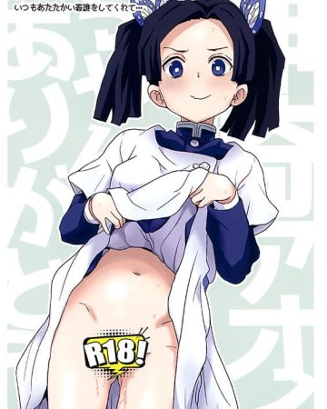Aoi-chan Arigatou Itsumo Atatakai Kango o Shite Kurete... (Kimetsu no Yaiba)