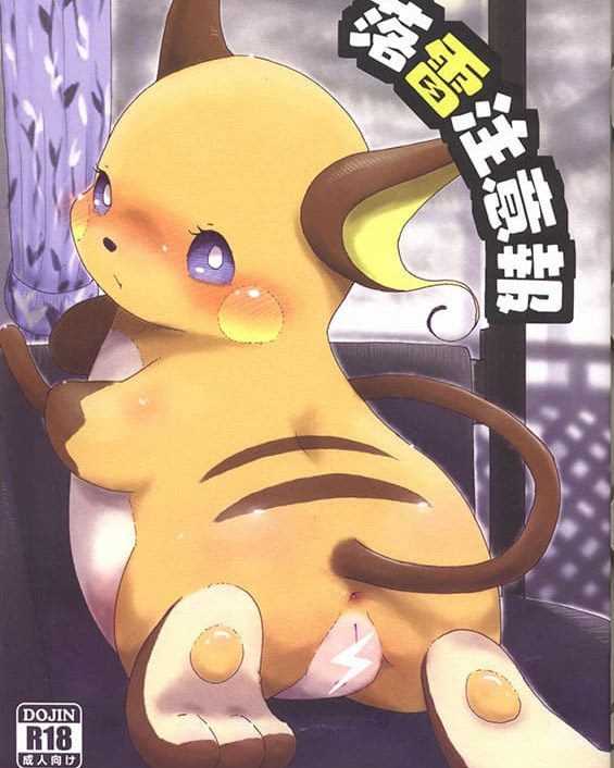 Rakurai Chuuihou (Pokémon)