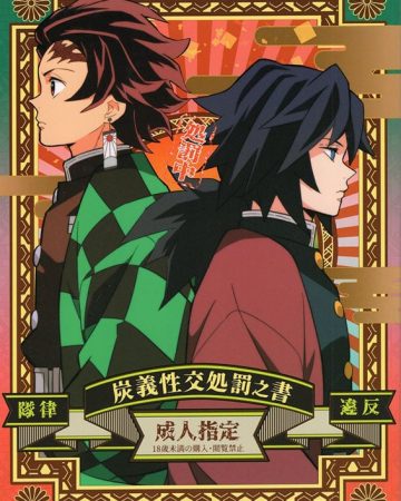 Tairitsu Ihan TanGiyu Seikou Shobatsu no Sho (Kimetsu no Yaiba)