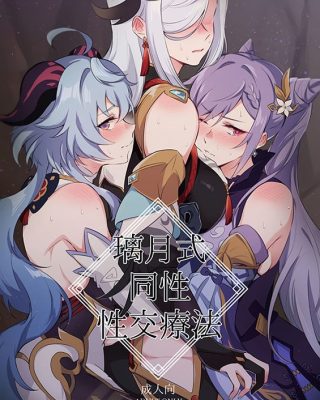 Liyue-shiki Dousei Seikou Ryouhou (Genshin Impact)