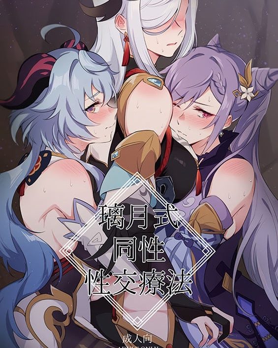 Liyue-shiki Dousei Seikou Ryouhou (Genshin Impact)