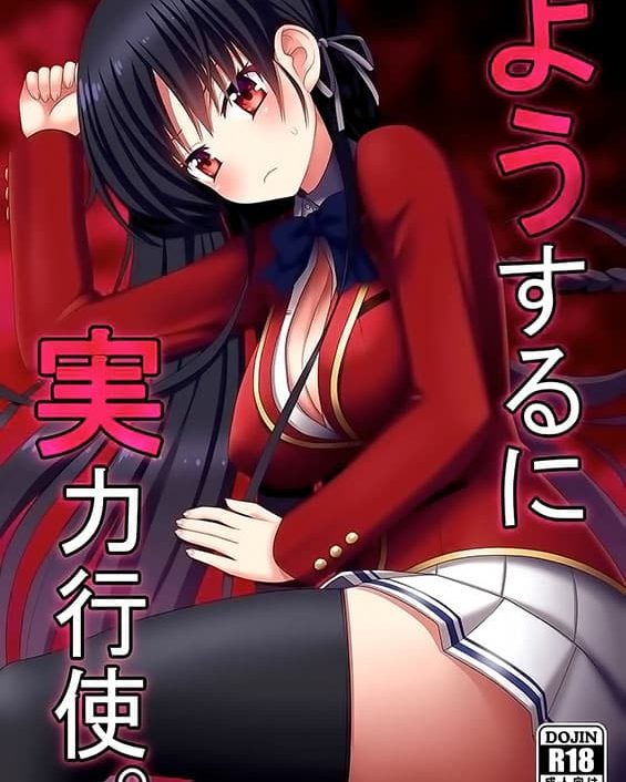 Yousuru ni Jitsuryoku Koushi. (Youkoso Jitsuryoku Shijou Shugi no Kyoushitsu e)