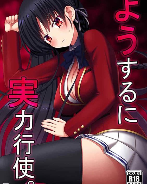 Yousuru ni Jitsuryoku Koushi. (Youkoso Jitsuryoku Shijou Shugi no Kyoushitsu e)