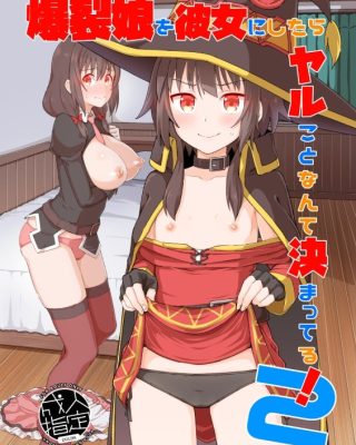 bakuretsu musume o kanojo ni shitara yaru koto nante kimatteru 2 kono subarashii sekai ni syukufuku o 1