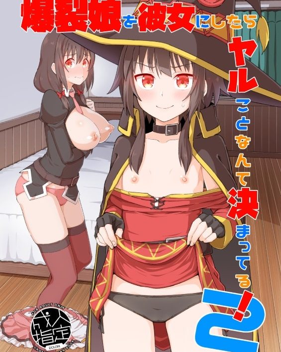 bakuretsu musume o kanojo ni shitara yaru koto nante kimatteru 2 kono subarashii sekai ni syukufuku o 1