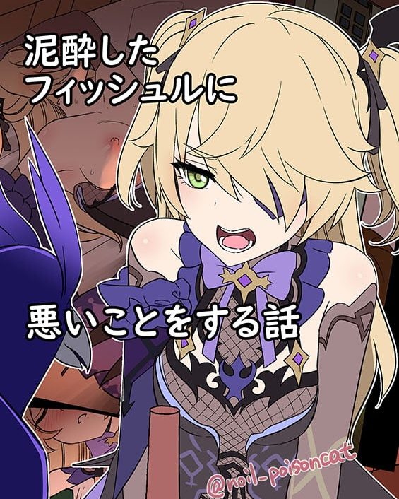deisui shita fischl ni warui koto o suru hanashi genshin impact