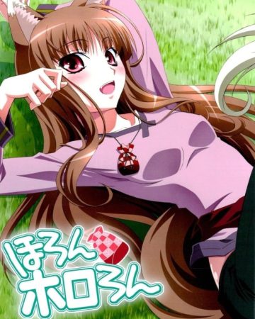 horon hororon ookami to koushinryou 1