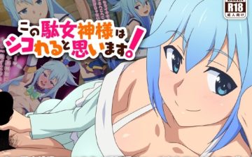 kono damegami sama wa shikoreru to omoimasu kono subarashii sekai ni syukufuku o