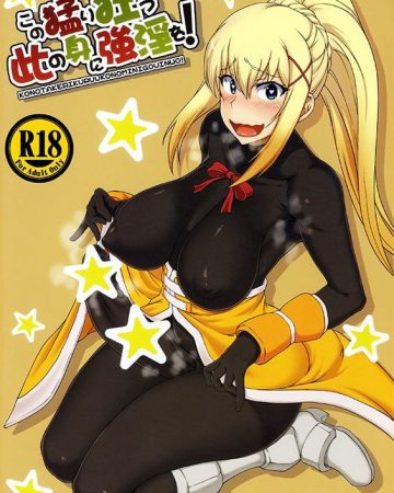 kono takerikuruu kono mi ni gouin wo kono subarashii sekai ni syukufuku o