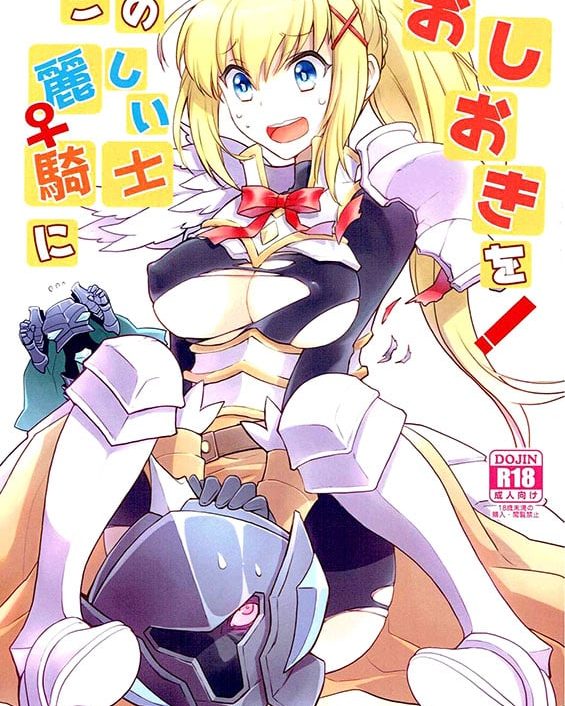 kono uruwashii onna kishi ni oshioki o kono subarashii sekai ni syukufuku o