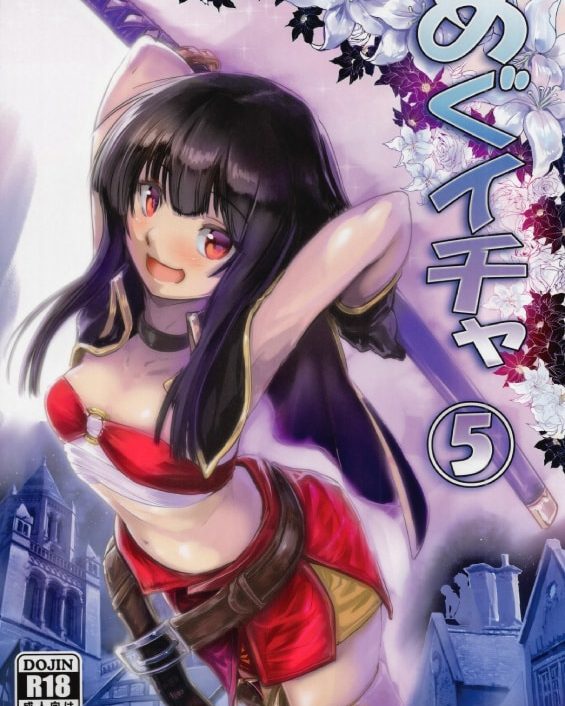 meguicha 5 kono subarashii sekai ni syukufuku o