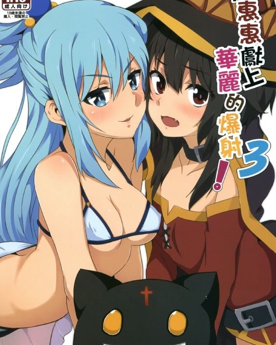 megumin ni kareina shasei o 3 kono subarashii sekai ni syukufuku o