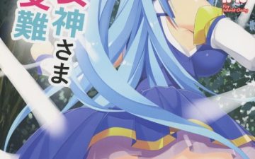 mizu no megami sama no junan kono subarashii sekai ni syukufuku o 1