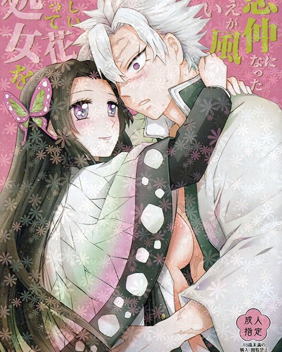 shoujo o moratte hoshii hana koinaka ni natta oboe ga nai kaze kimetsu no yaiba